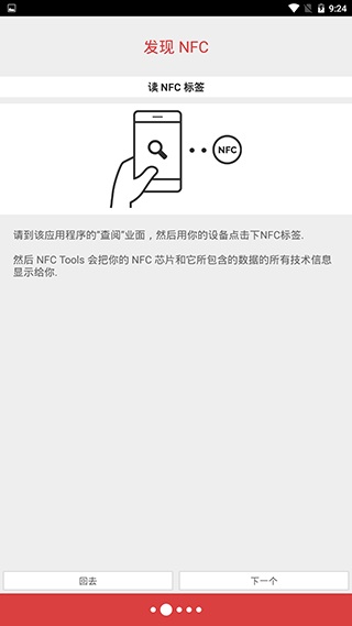 NFC工具箱软件下载