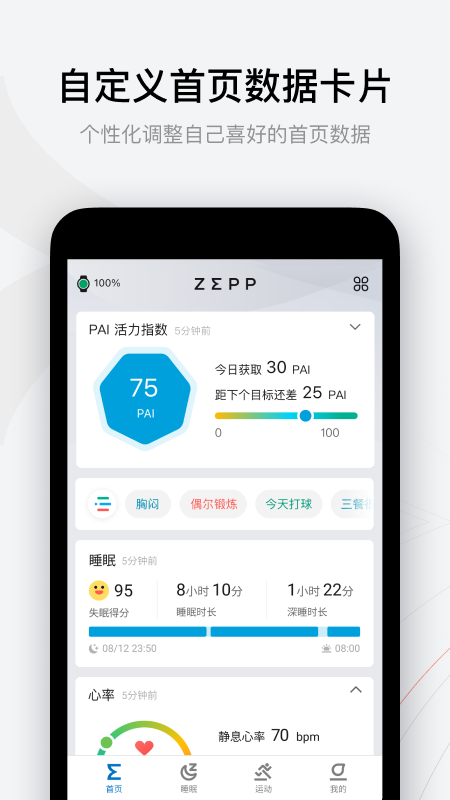 Zepp软件下载