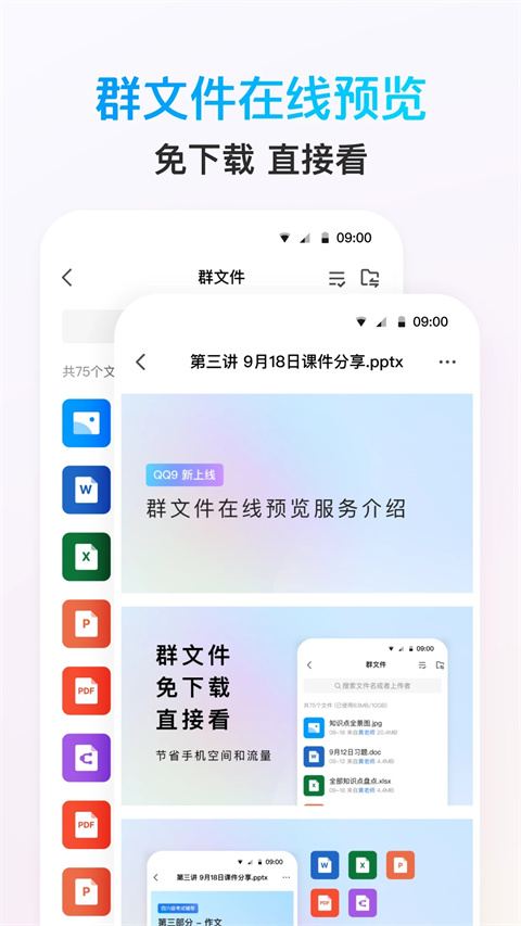 QQHD版软件下载