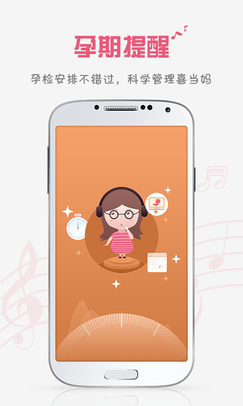 胎教盒子软件下载