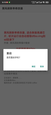 黑风刷新率修改器软件下载