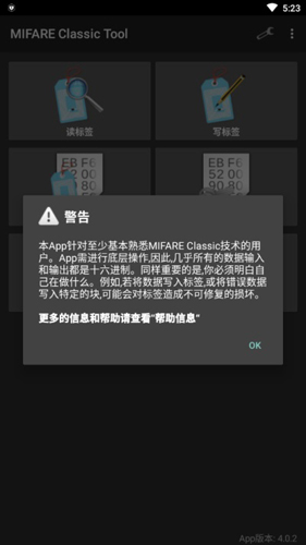 mifare classic tool软件下载