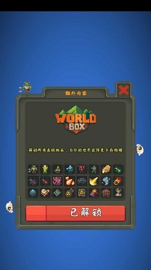 WorldBox手游下载