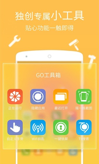 GO桌面软件下载