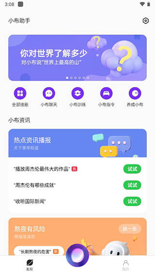 小布助手软件下载