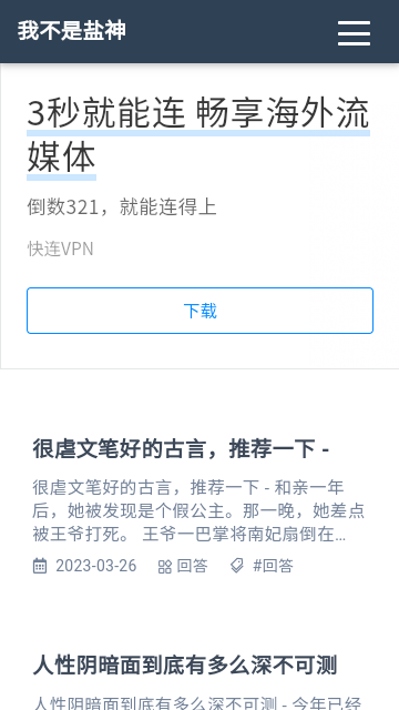 我不是盐神软件下载