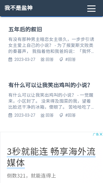 我不是盐神软件下载