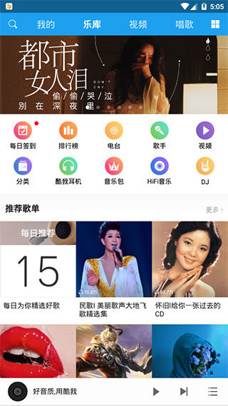 酷我音乐10.6.5.4会员版软件下载