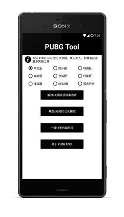 PUBG Tool软件下载