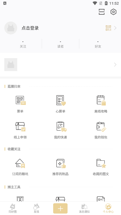 CPP漫展软件下载