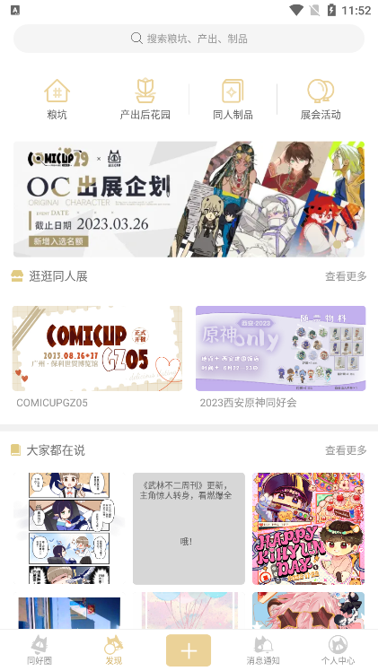 CPP漫展软件下载