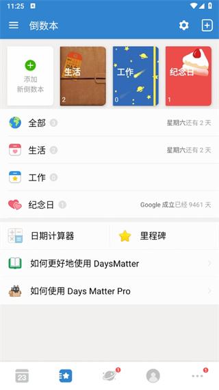 days matter软件下载