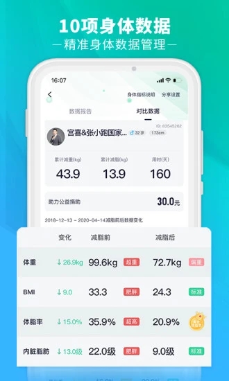 瘦吧软件下载