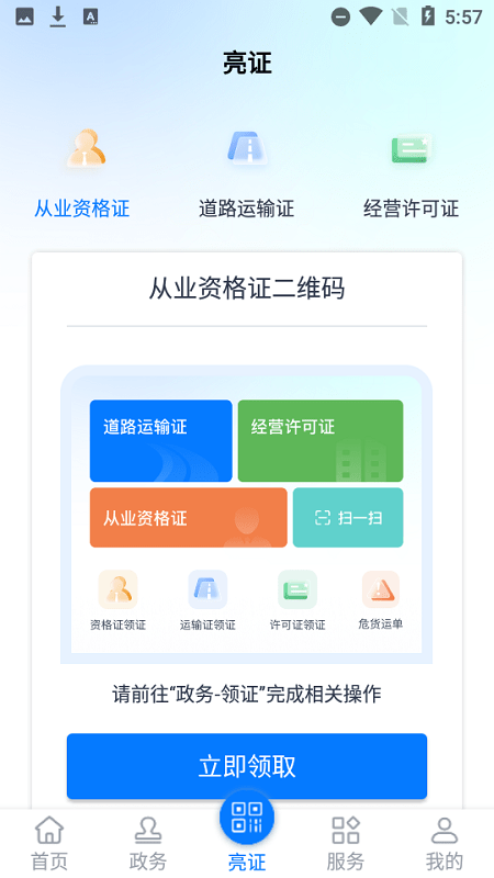 运证通软件下载