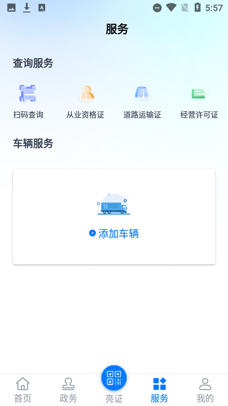 运证通软件下载