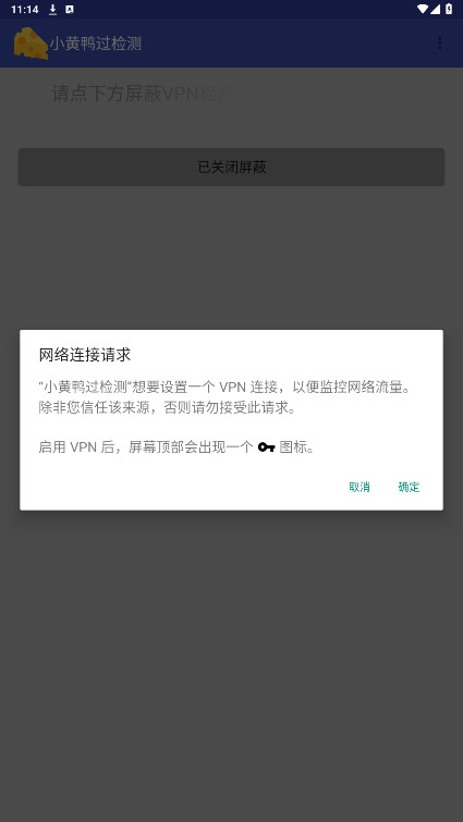 小黄鸭过检测软件下载