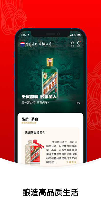 i茅台v1.5.9软件下载