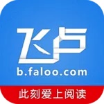 飞卢中文网内购和谐版软件下载