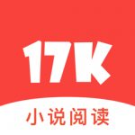 17K小说软件下载