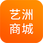 艺洲商城软件下载