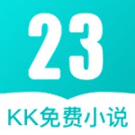 23kk免费小说软件下载