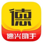 德兴助手软件下载