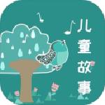 鸟叔讲故事app下载-鸟叔讲故事安卓版下载v1.0