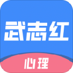 武志红心理app下载-武志红心理安卓版下载v2.2.0
