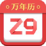 诸葛万年历app下载-诸葛万年历安卓版下载v3.0.8