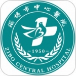 淄博市中心医院软件下载