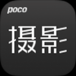 POCO摄影软件下载