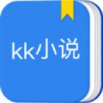 kk小说软件下载