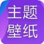 主题君软件下载