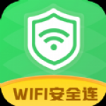 WiFi安全连软件下载