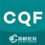 CQF考试题库软件下载