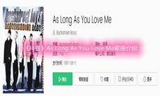 As Long As You Love Me歌曲