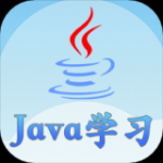 Java语言学习软件下载