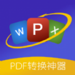 PDF格式转换精灵软件下载