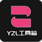 YZL工具箱软件下载