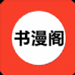 书漫阁app安卓版下载-书漫阁小说漫画一应俱全下载v1.3.6