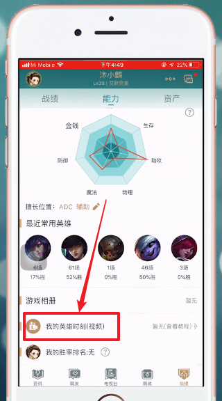 《掌上英雄联盟》怎么看英雄时刻