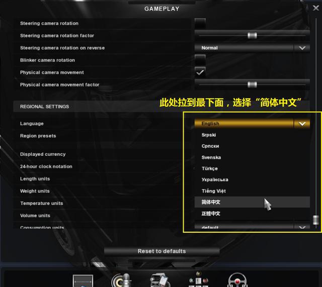 《欧洲卡车模拟2》中文设置方法