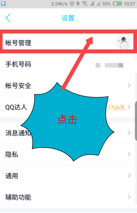 《QQ》设置消息自动回复教程
