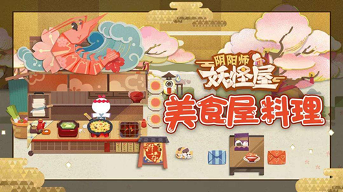 《阴阳师：妖怪屋》式神养成攻略