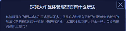 《球球大作战》体验服怎么进