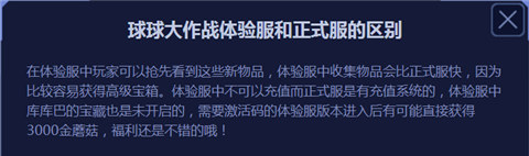 《球球大作战》体验服怎么进