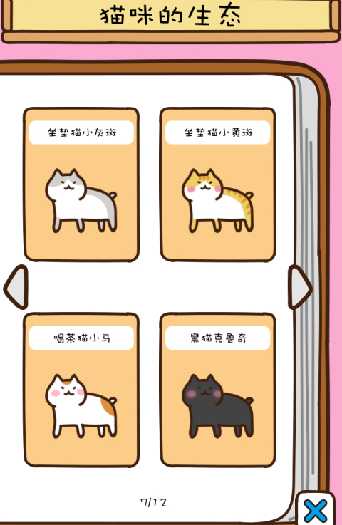 《猫咪田园》猫咪种类图鉴