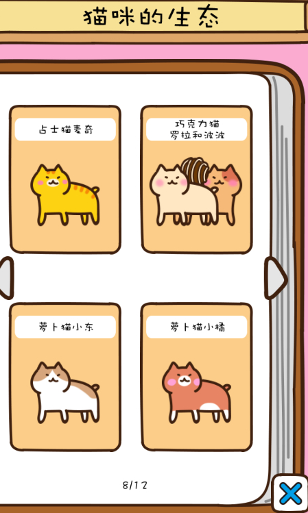 《猫咪田园》猫咪种类图鉴