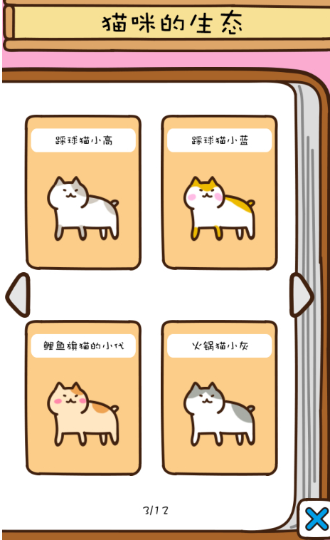 《猫咪田园》猫咪种类图鉴