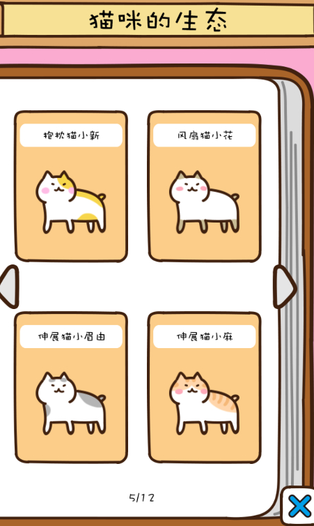 《猫咪田园》猫咪种类图鉴